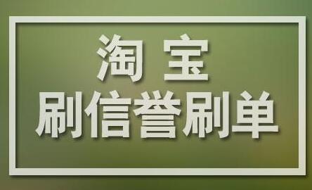 淘寶流量訪客多少才能補(bǔ)單